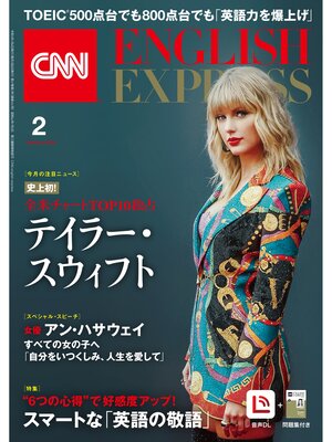cover image of ［音声DL付き］CNN ENGLISH EXPRESS: 2023年2月号